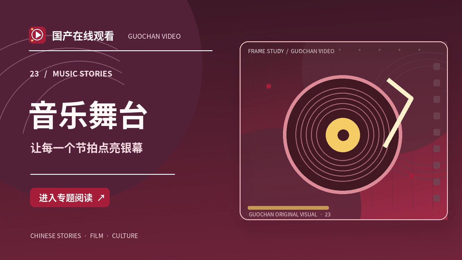 声音、舞台与运动
